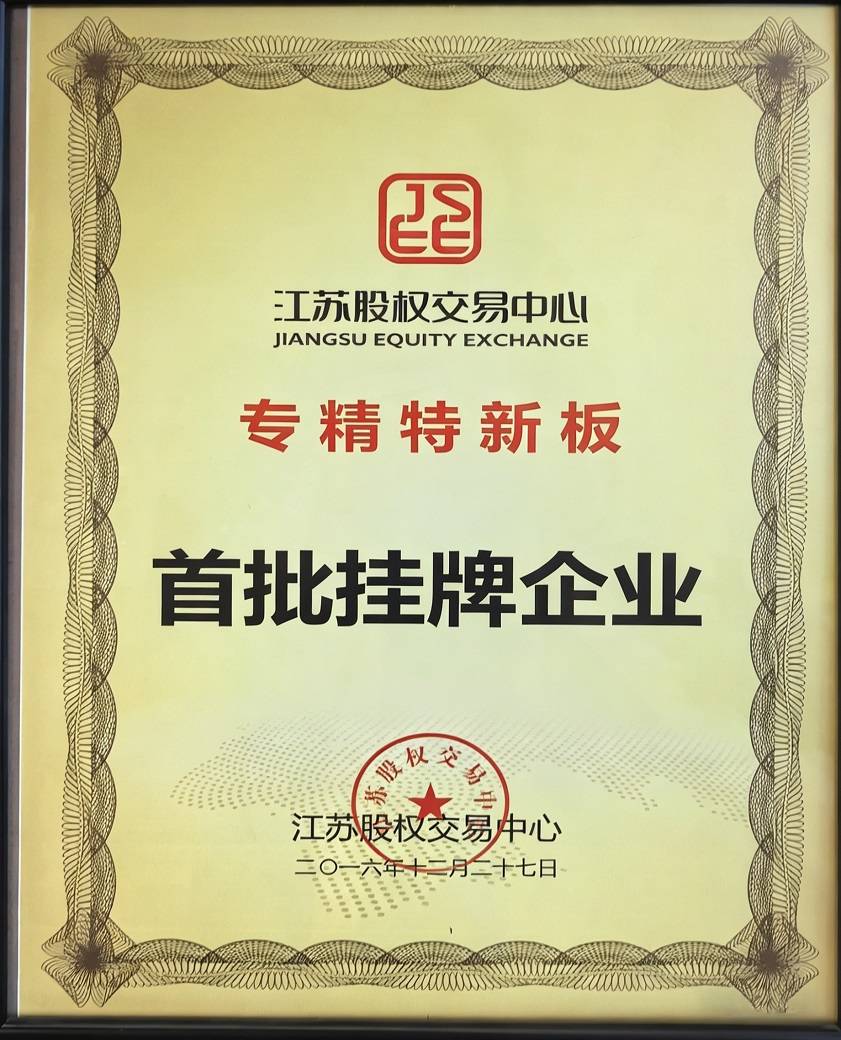 江苏股权交易中心首批挂牌企业