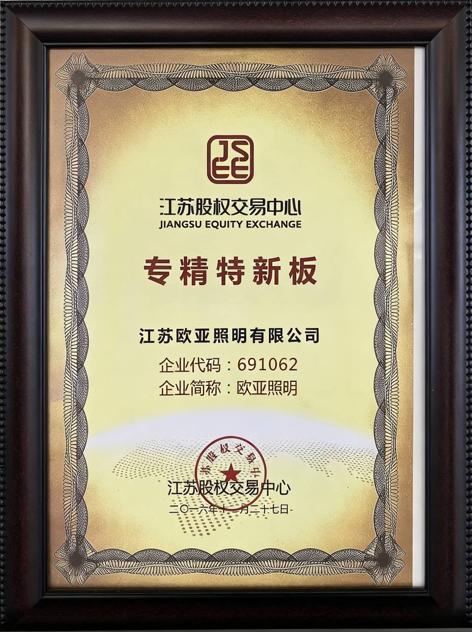 江苏股权交易中心,专精特新板