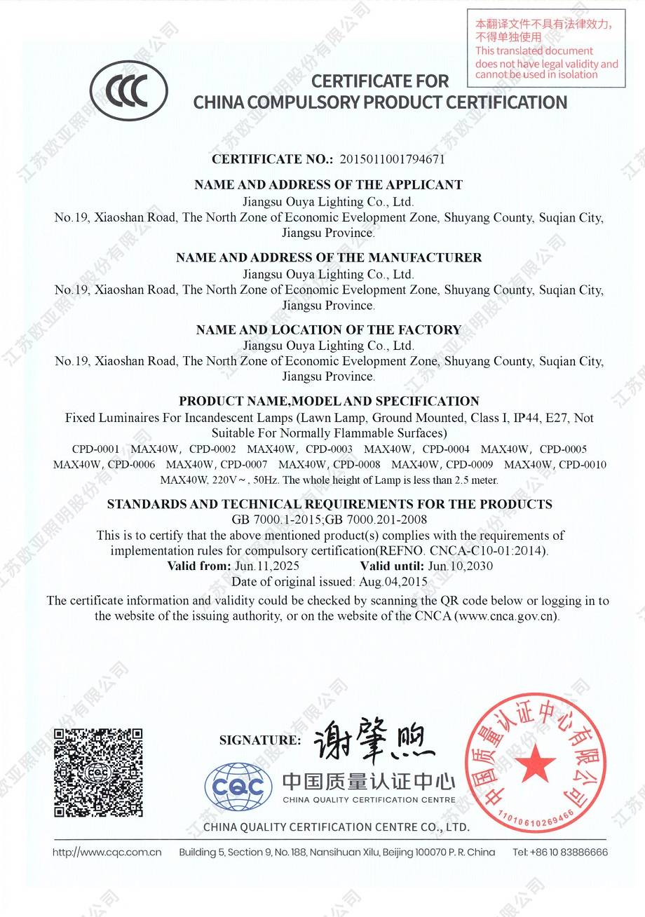 灯具英文CCC