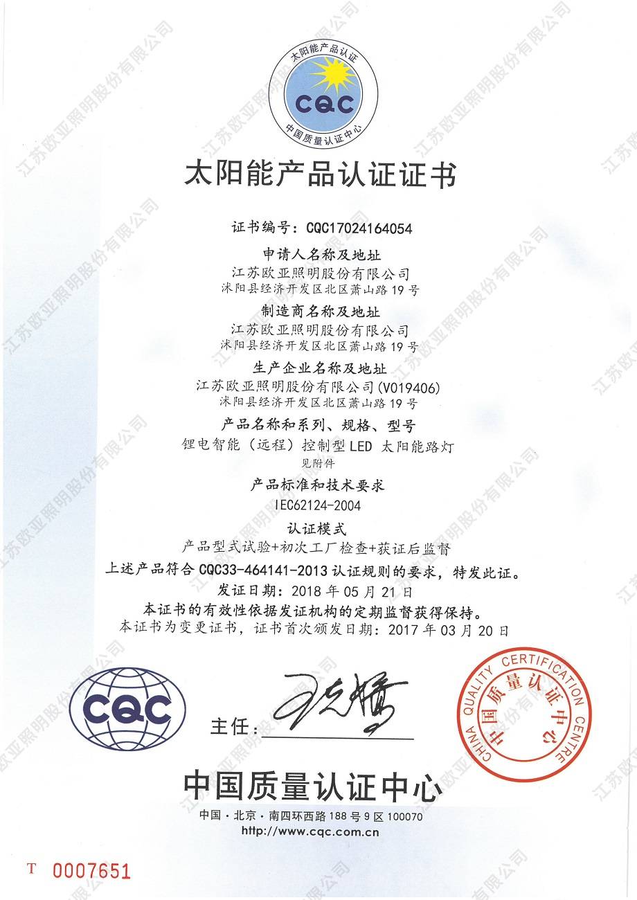 电路灯CQC