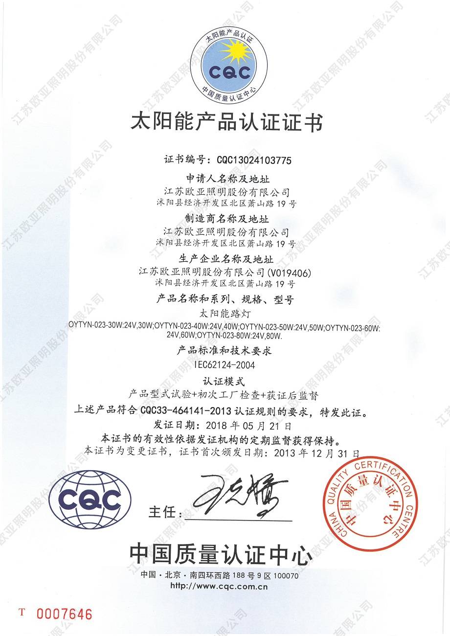 太阳能路灯CQC